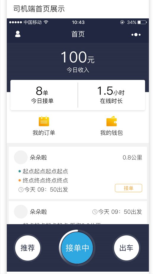 萬順叫車-本地駕駛員熟人熟路