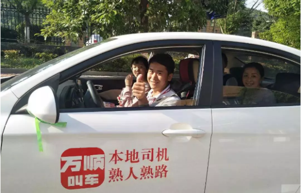 萬順叫車-本地駕駛員熟人熟路