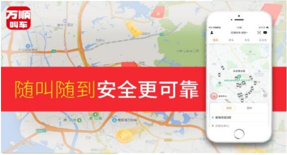 萬(wàn)順叫車(chē)-本地駕駛員熟人熟路
