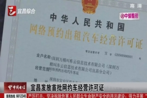 再獲宜昌、汕頭網(wǎng)約車經(jīng)營許可證