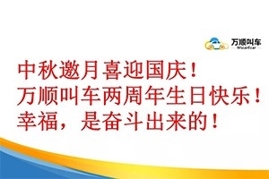 中秋邀月喜迎國(guó)慶！