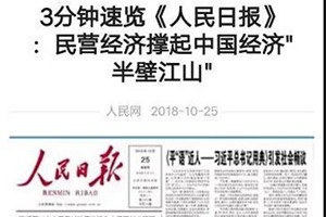 創(chuàng)業(yè)者要堅(jiān)守責(zé)任和使命——《人民日?qǐng)?bào)：穿越風(fēng)雨，撐起中國(guó)經(jīng)濟(jì)“半壁江山”》讀后感