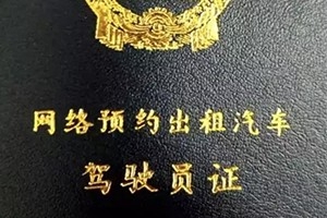 網(wǎng)約車駕駛員考試改革后，廣州的合格率有88%了