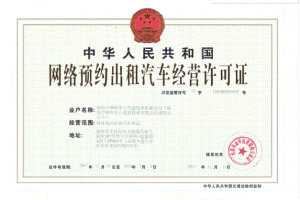 跑網(wǎng)約車需要辦理什么手續(xù)？如何做好一名網(wǎng)約車司機(jī)？