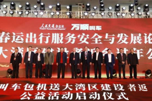 直飛13座城市，2000余個名額…萬順叫車送大灣區(qū)建設者回家過年