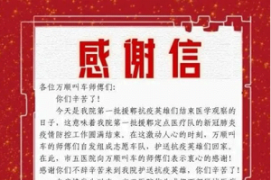 英雄歸來，萬順叫車接你回家！