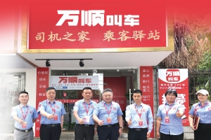 得渠道者得市場(chǎng)，解構(gòu)萬順叫車8000家實(shí)體店背后的商業(yè)邏輯
